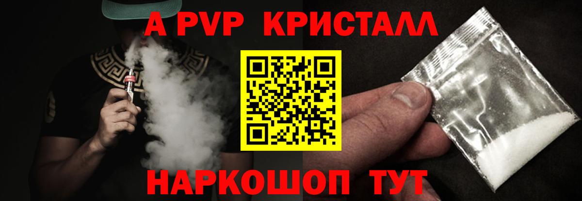 где найти наркотики  A-PVP СК  Вход с VPN  Пушкино  Alpha PVP кристаллы  Alpha-PVP Crystall  A-PVP 