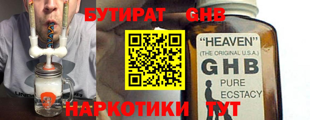 БУТИРАТ бутик Пушкино