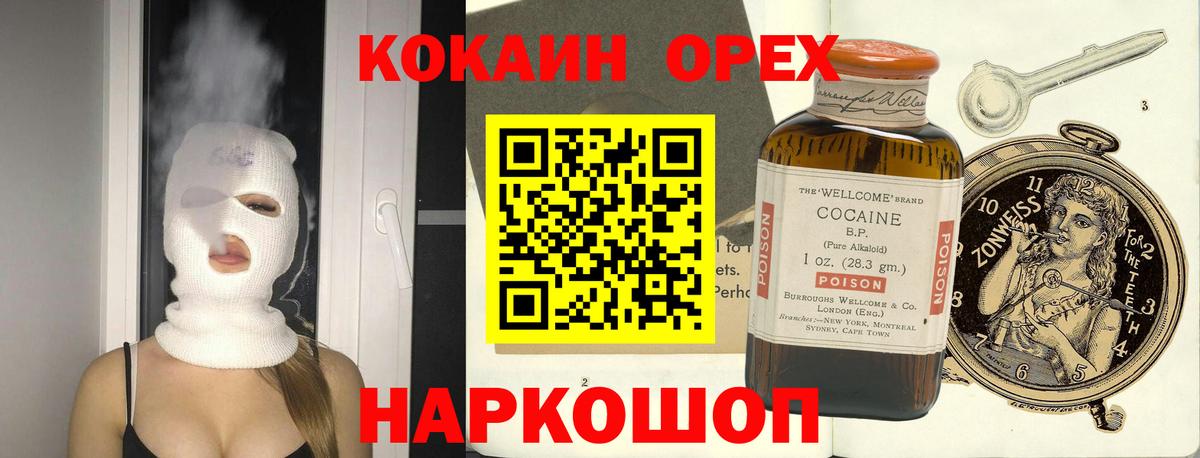 Cocaine 97%  Вход с VPN  Пушкино  Кокаин FishScale 
