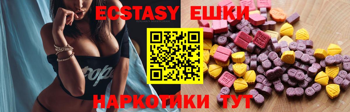 Экстази 250 мг Пушкино