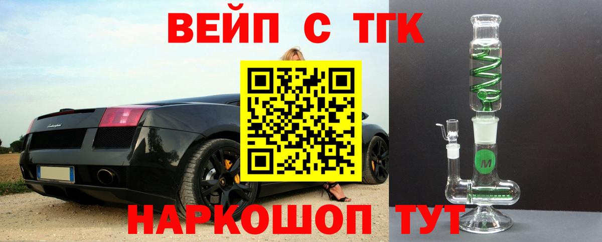 Пушкино  ТГК концентрат  Дистиллят ТГК вейп  Вход с VPN 