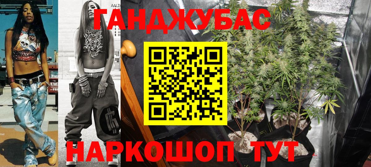 Канабис Ganja Пушкино